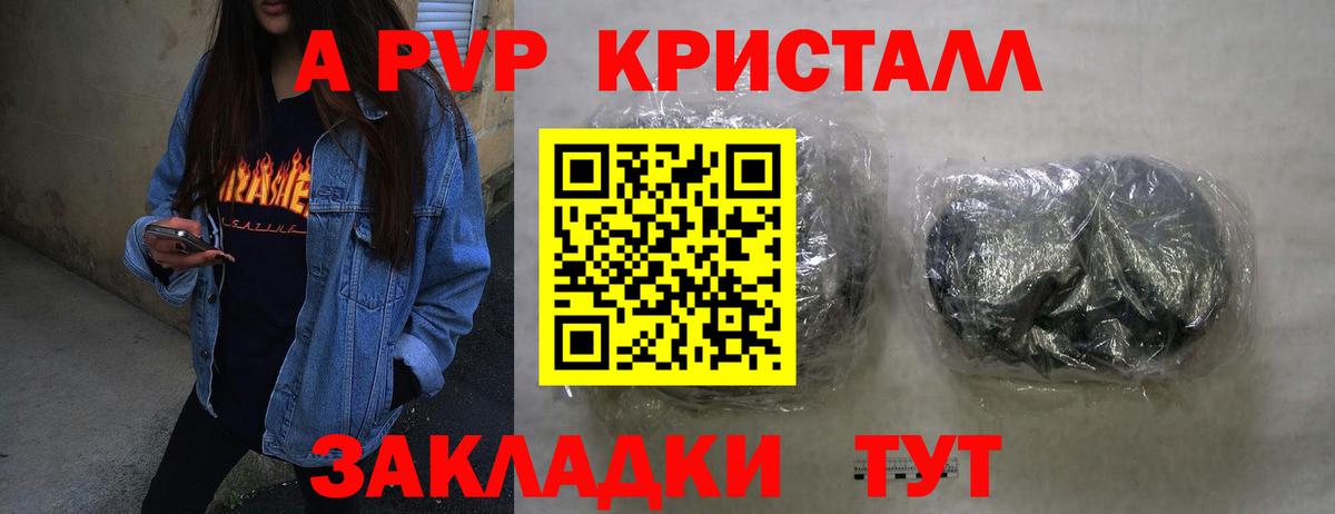 Альфа ПВП кристаллы  Вход с VPN  наркотики  Долгопрудный  A PVP VHQ  A PVP мука 