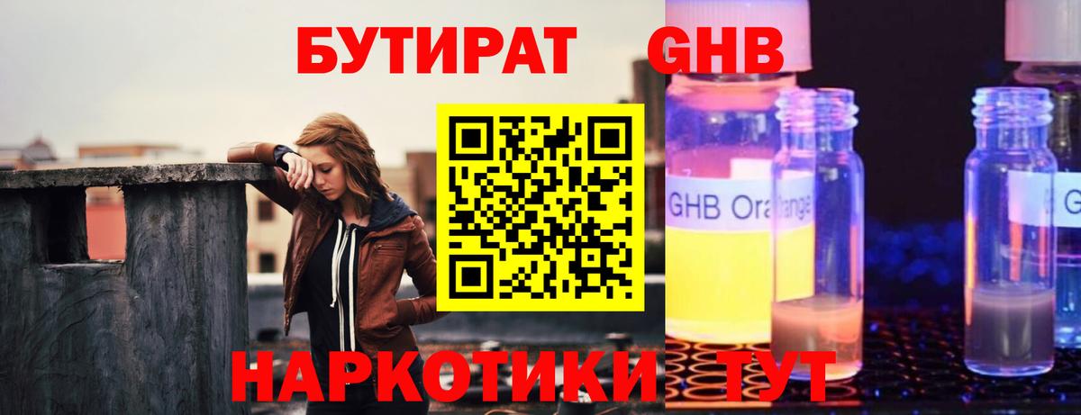 Бутират GHB  Бутират  Долгопрудный  Вход с VPN 
