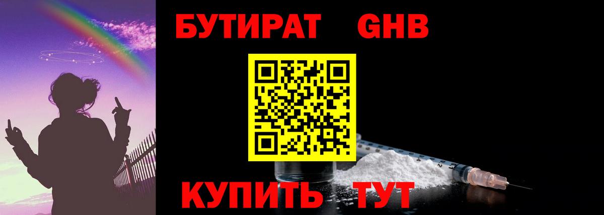 БУТИРАТ GHB Долгопрудный